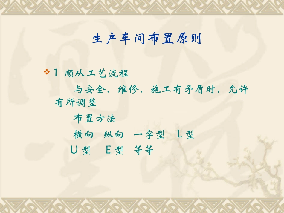 医药工程生产车间布置要点_第2页