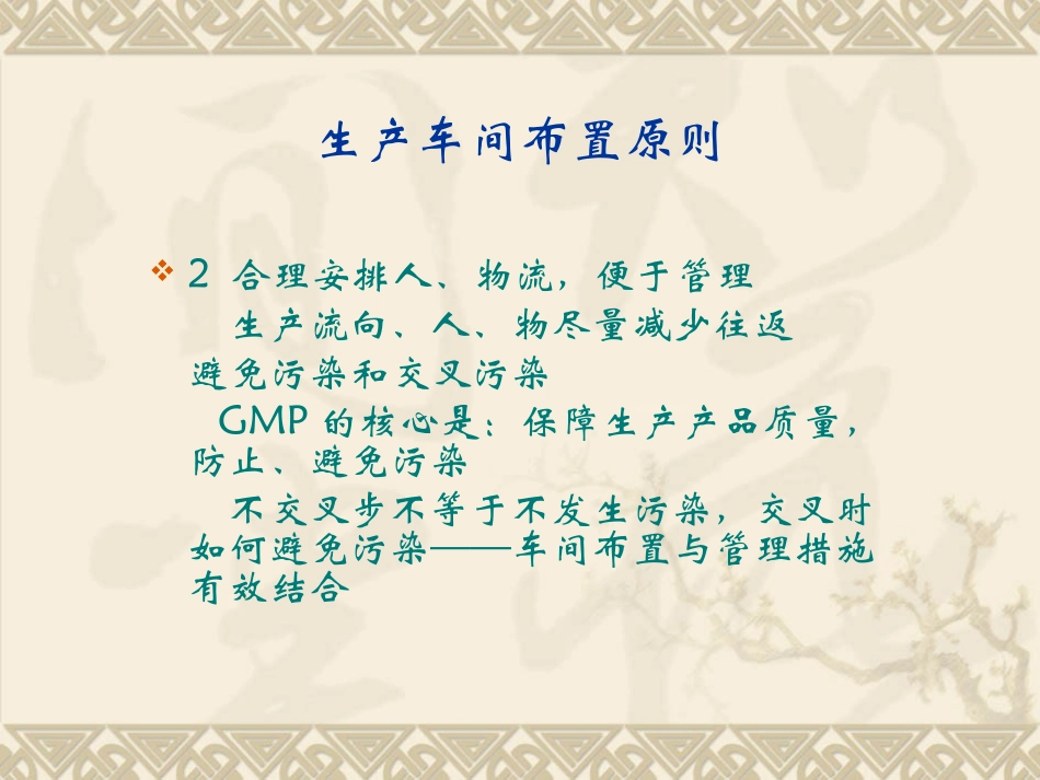 医药工程生产车间布置要点_第3页