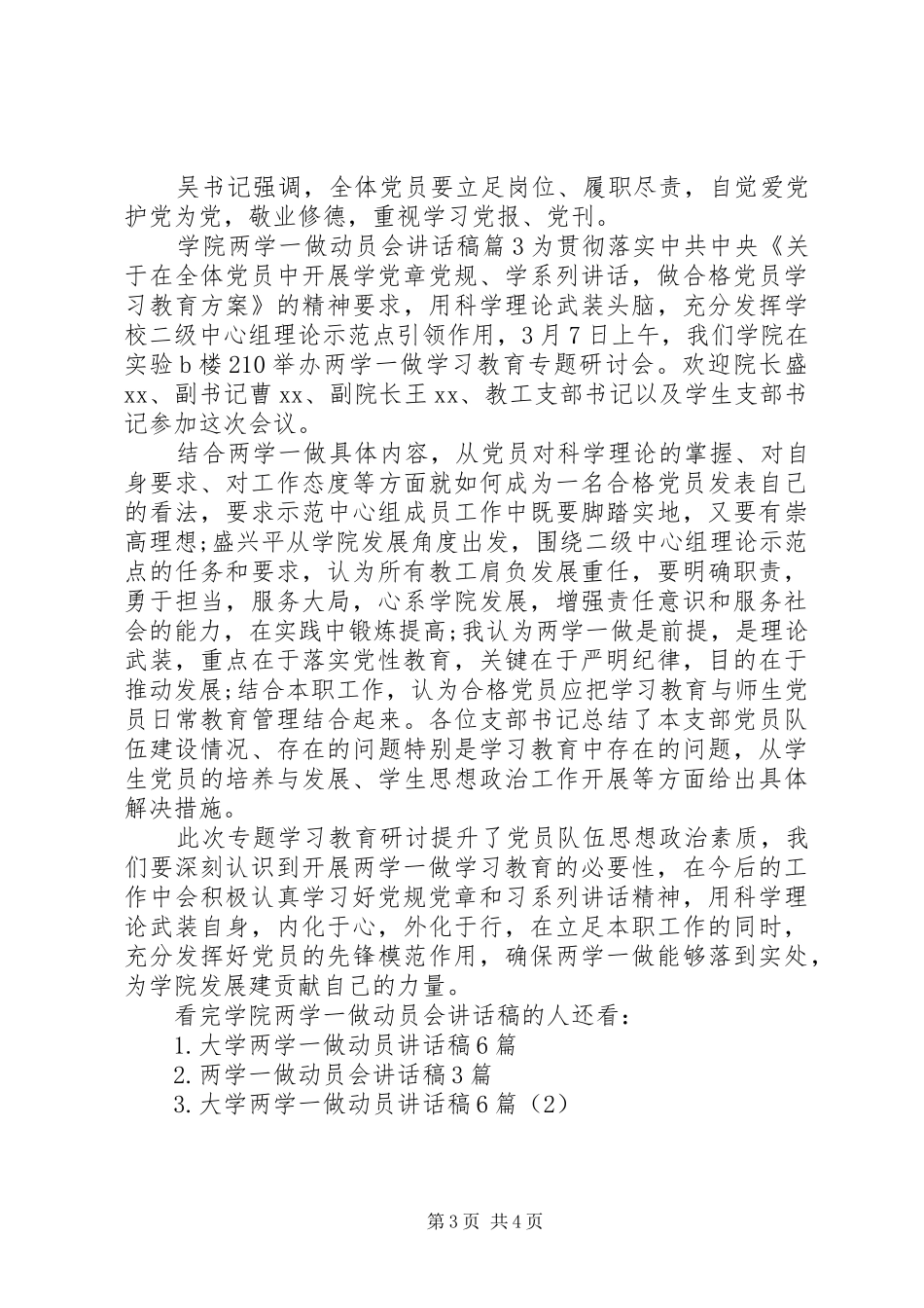 学院两学一做动员会讲话稿_第3页