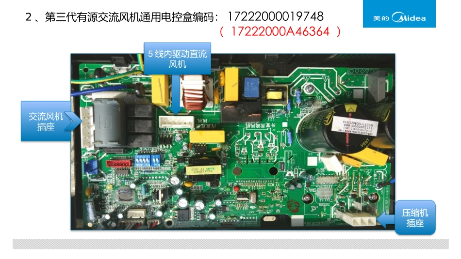 美的变频空调挂机通用电控盒解析_第3页