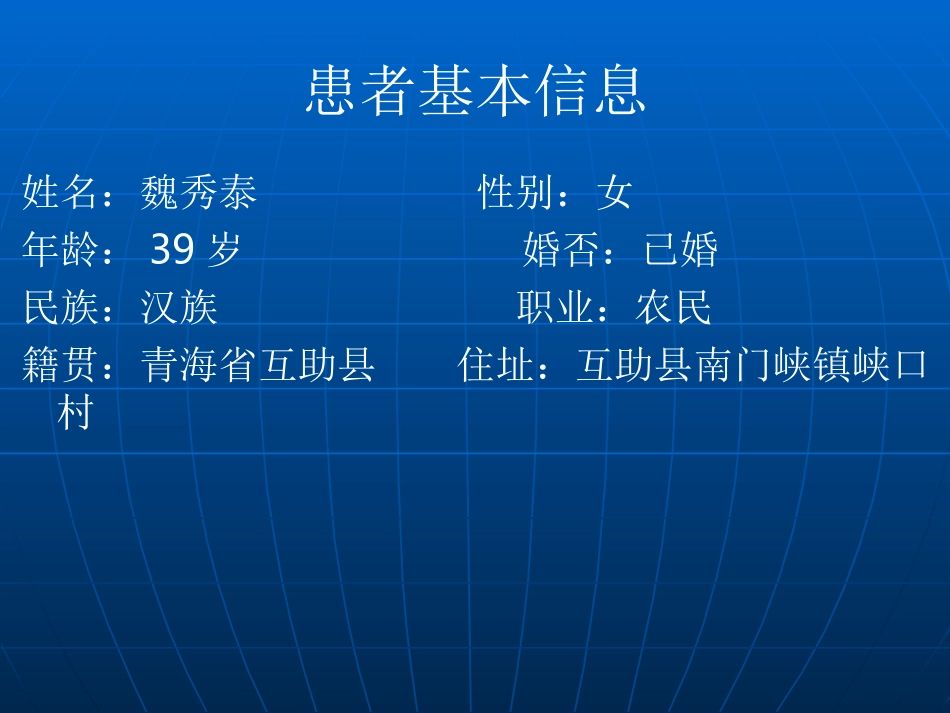 教学查房病历汇报_第2页