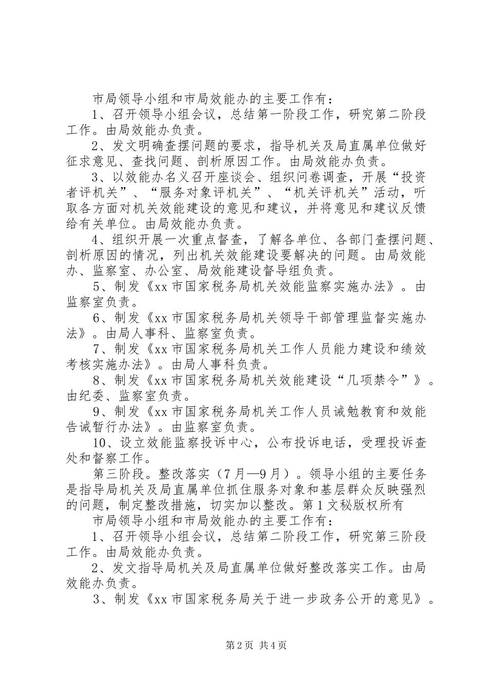 国税局开展机关效能建设工作计划 _第2页
