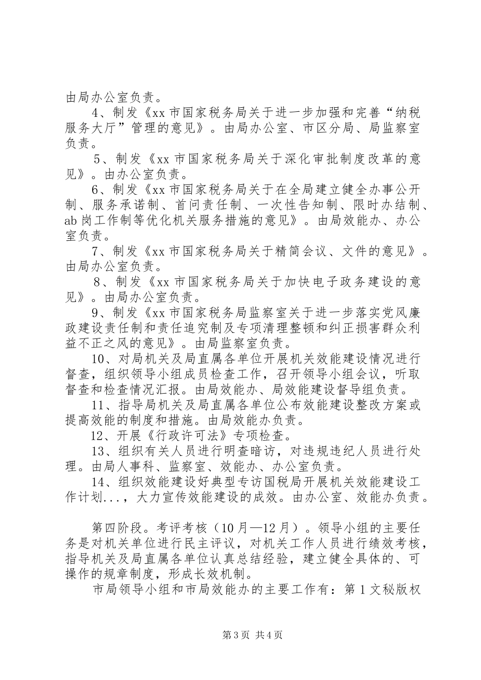 国税局开展机关效能建设工作计划 _第3页