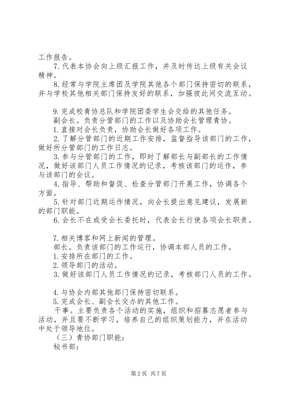 20XX年青协宣传部工作计划书 _第2页