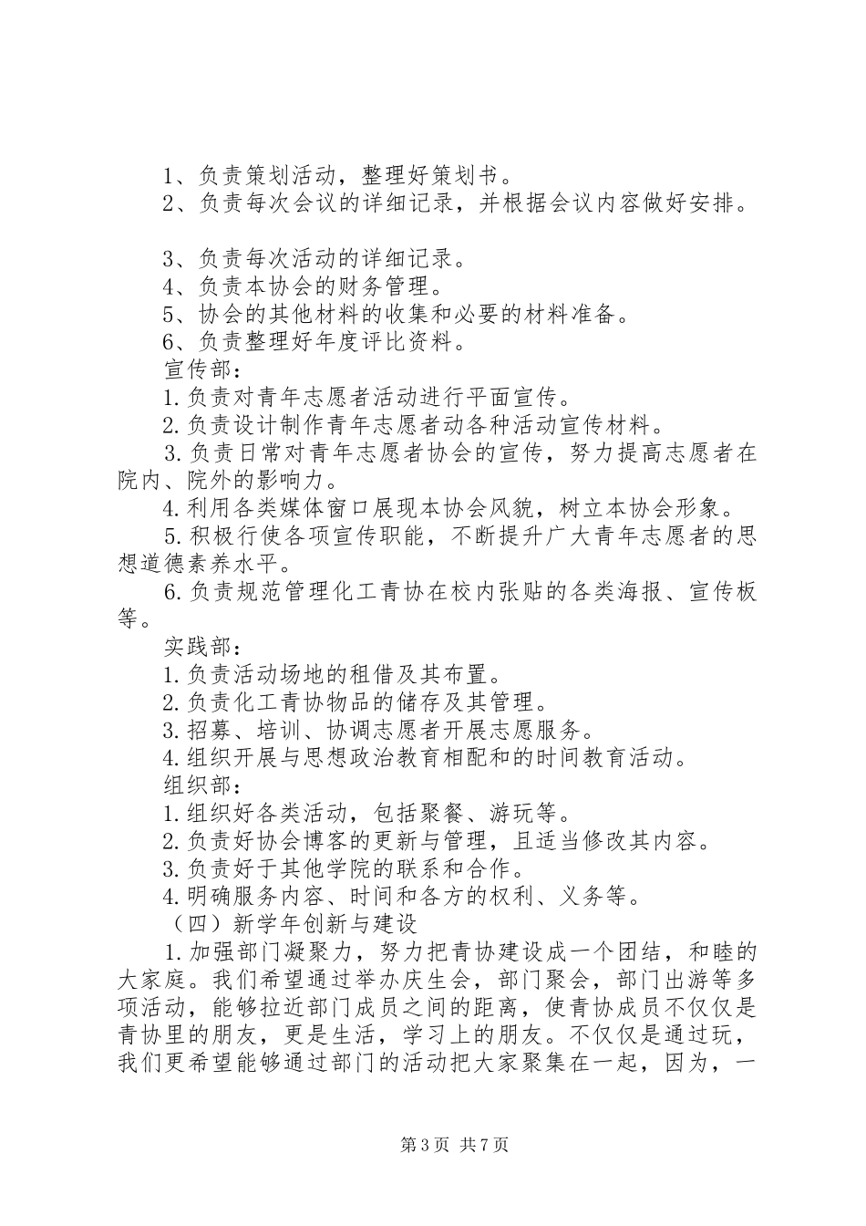 20XX年青协宣传部工作计划书 _第3页