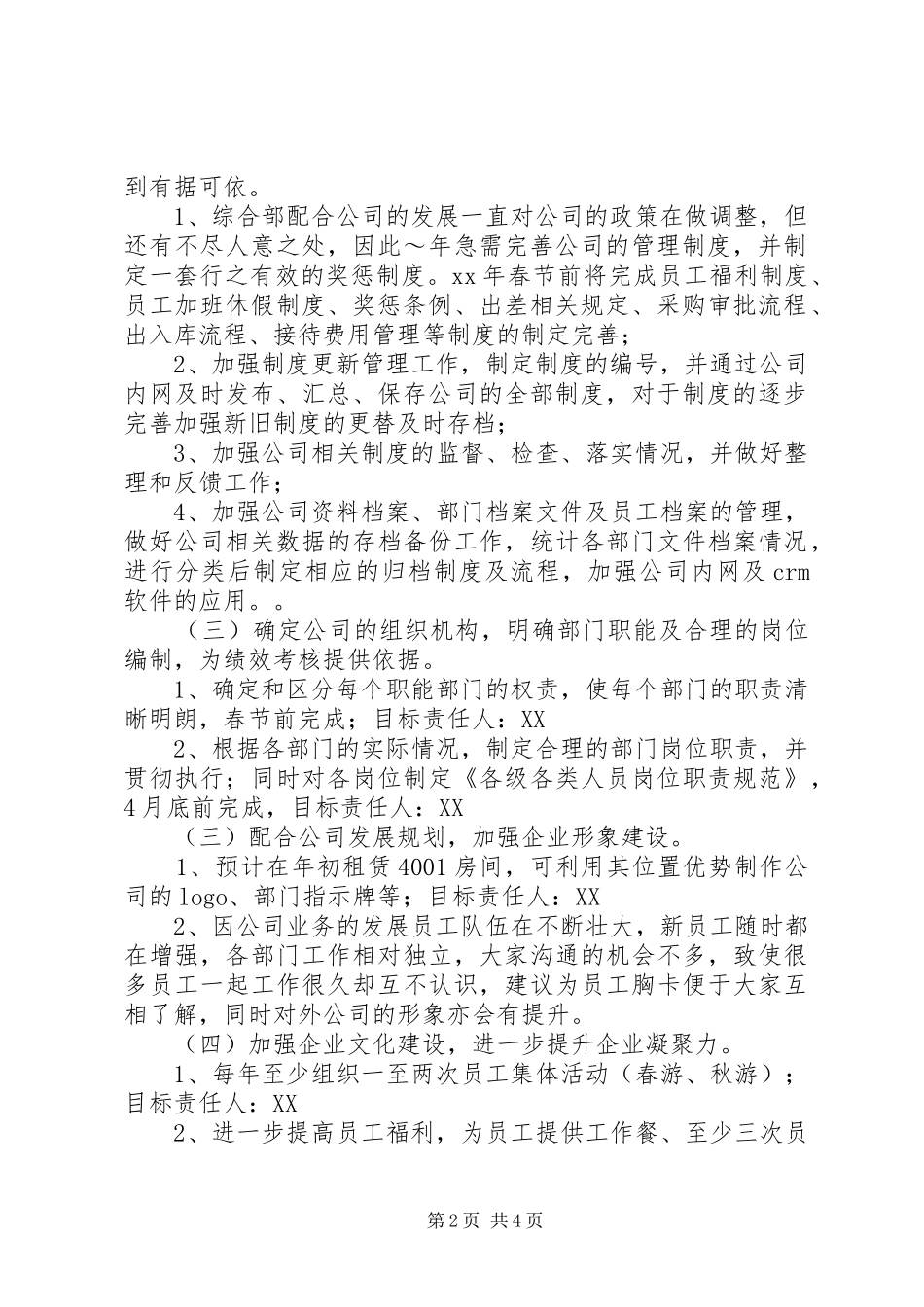 公司综合部XX年工作计划 _第2页
