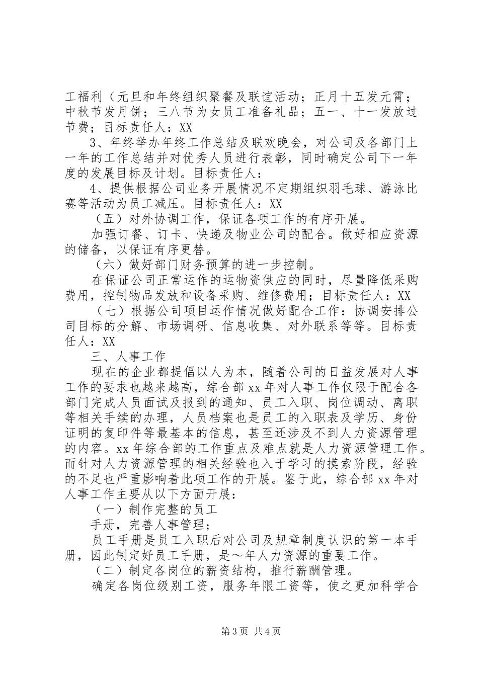 公司综合部XX年工作计划 _第3页