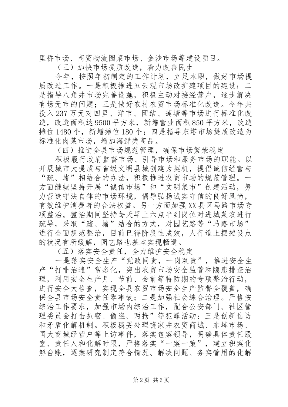 市场服务中心工作总结及工作计划 _第2页