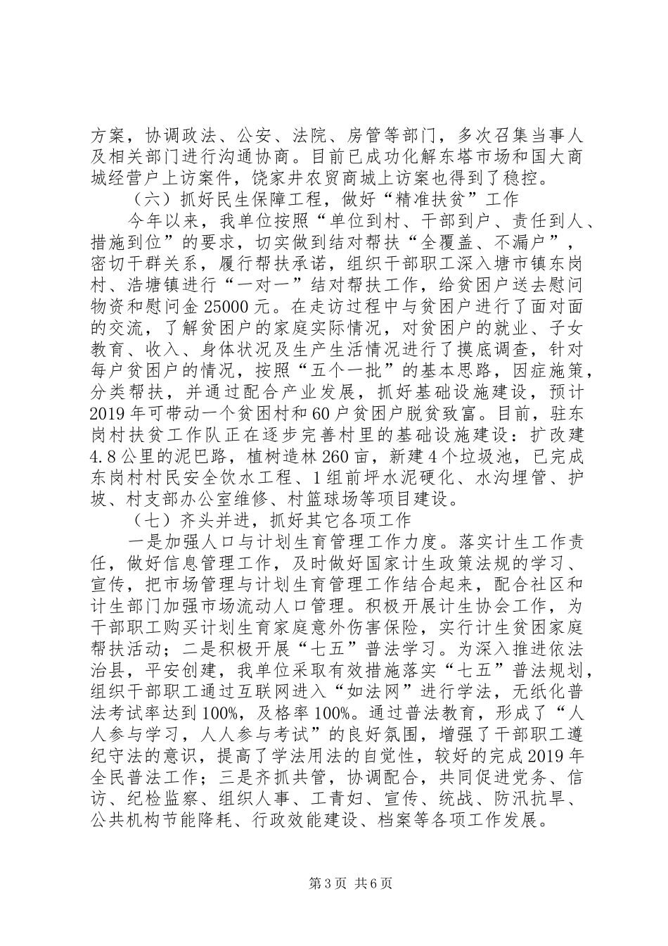 市场服务中心工作总结及工作计划 _第3页