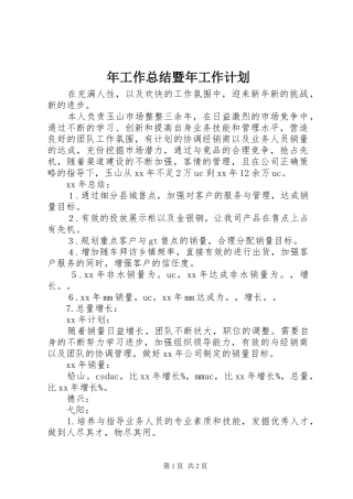 年工作总结暨年工作计划 