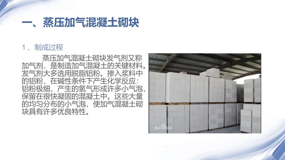 蒸压加气混凝土块施工_第2页