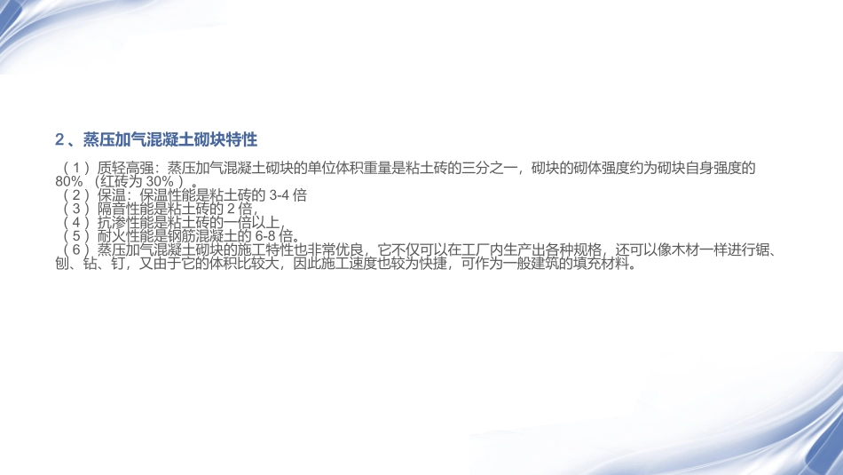 蒸压加气混凝土块施工_第3页