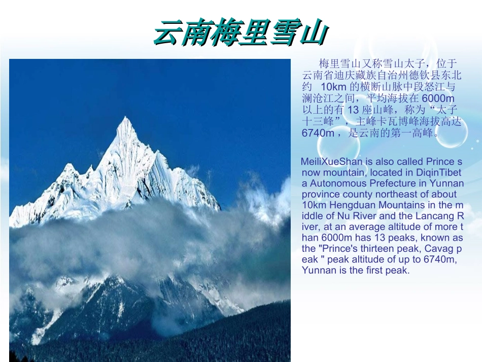 中国著名景点英文介绍_第2页