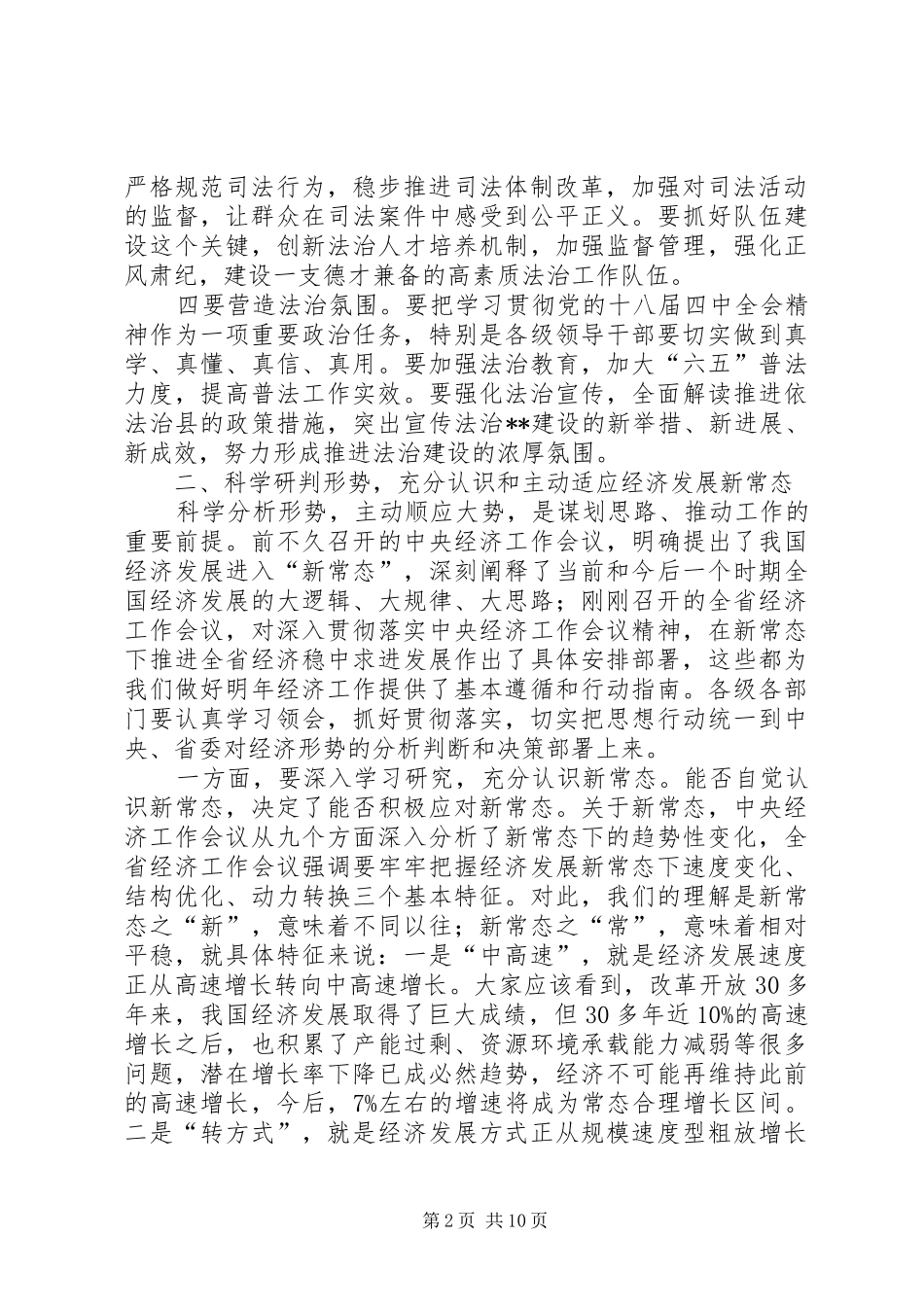 依法治县会议讲话稿_第2页