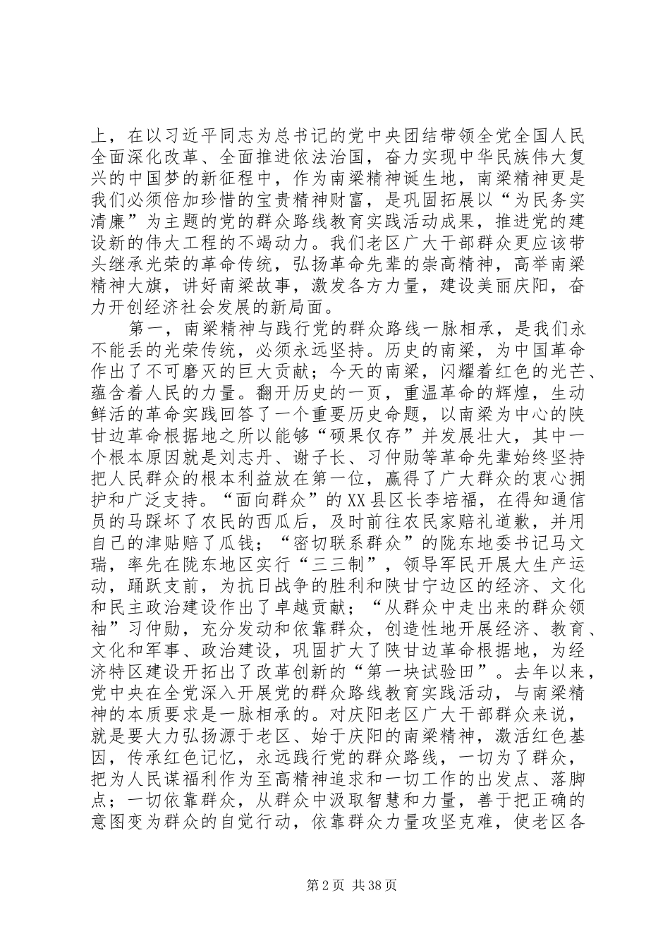 栾克军在全市党的群众路线教育实践活动整改工作推进会上的讲话_第2页