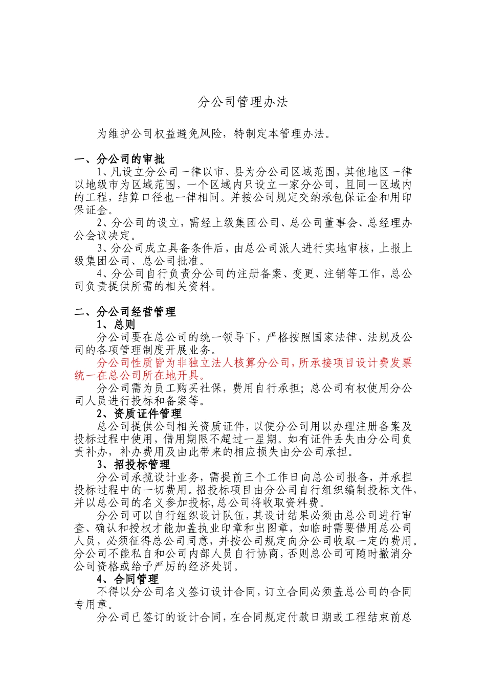 分公司管理办法_第1页