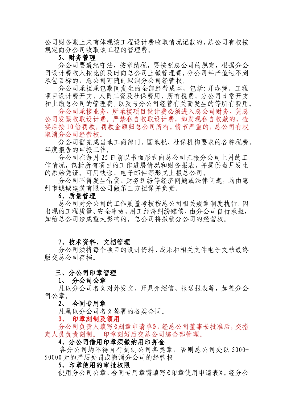 分公司管理办法_第2页