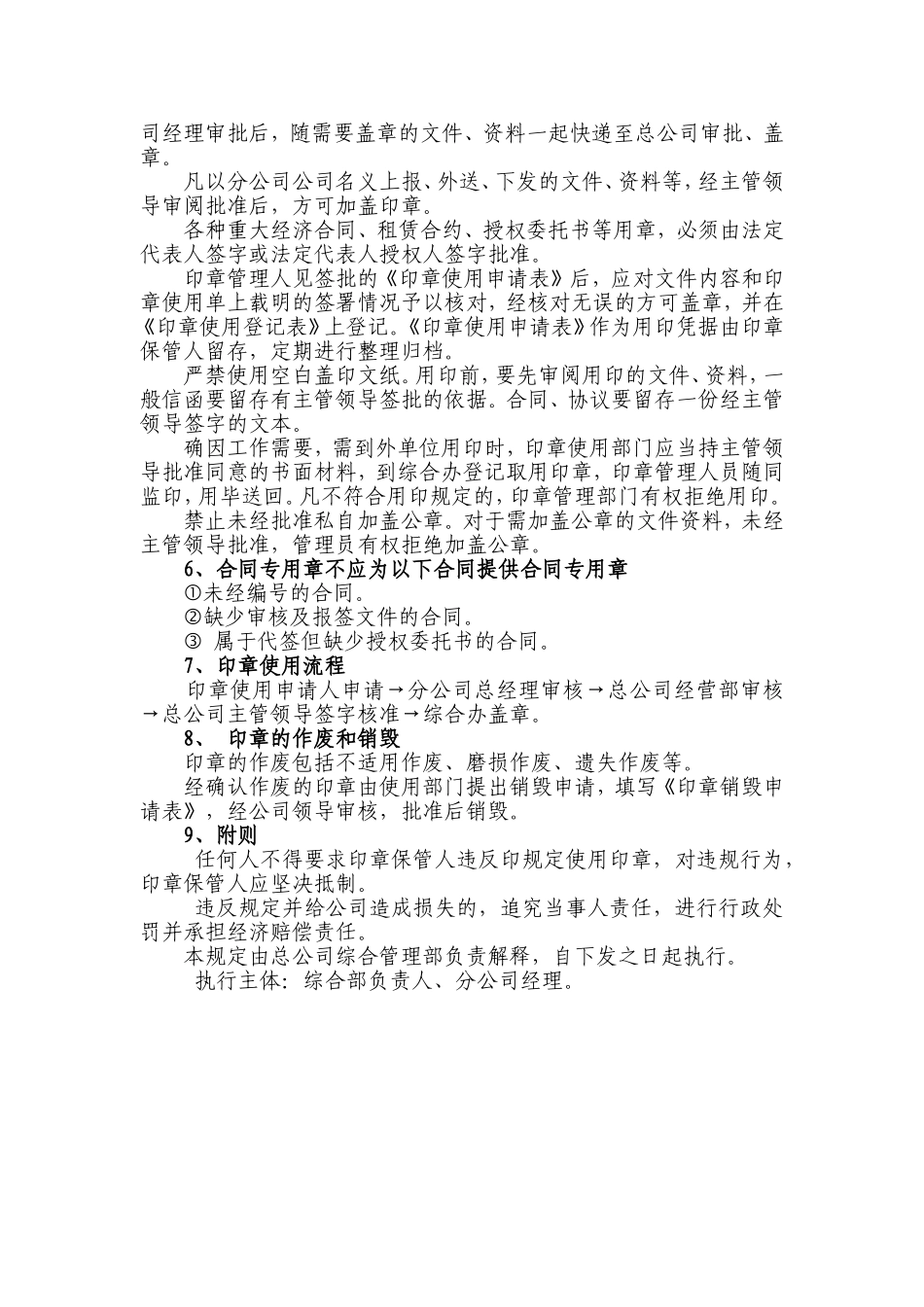 分公司管理办法_第3页