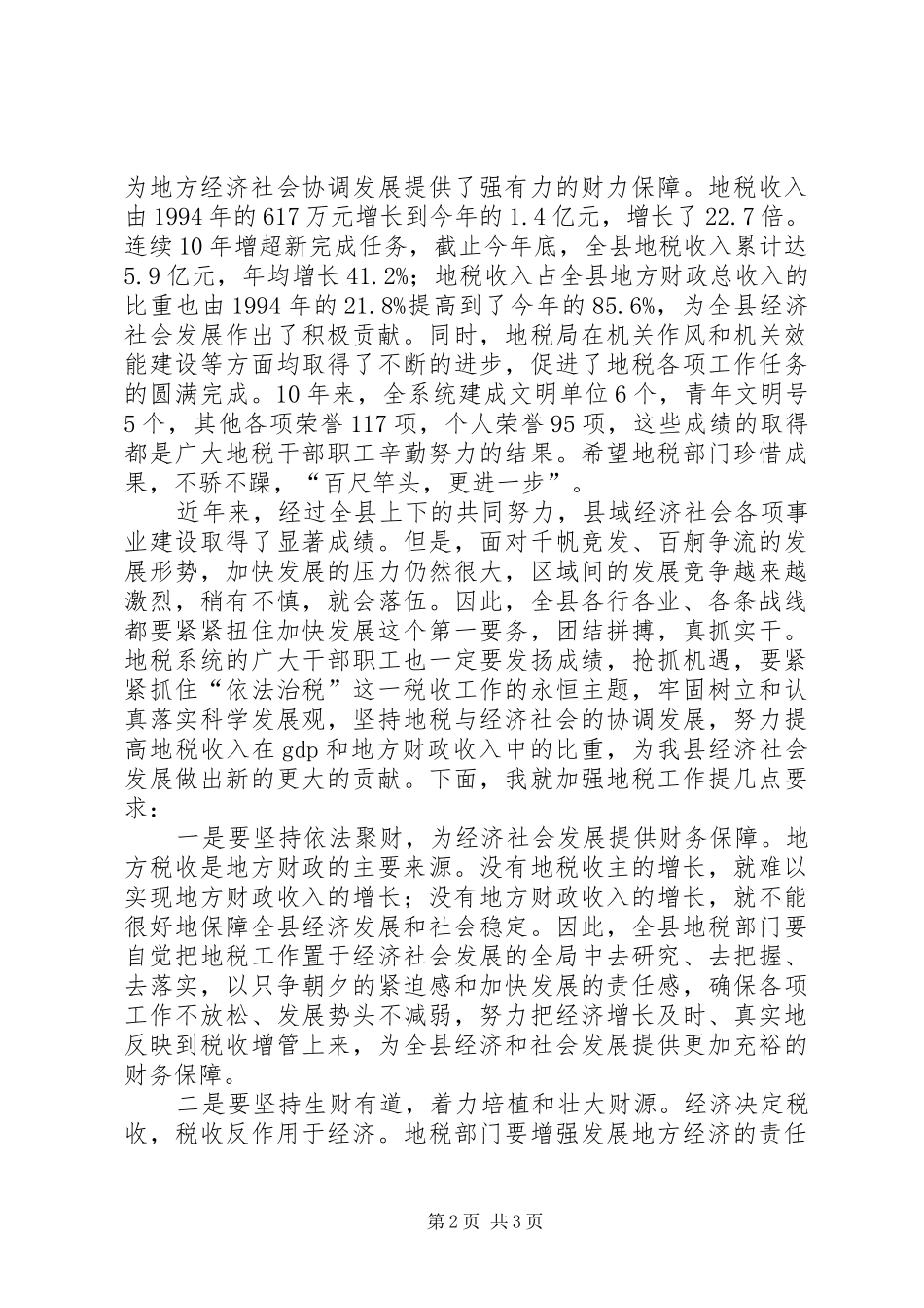 县委书记在X局建局十周年纪念大会上的讲话全文_第2页