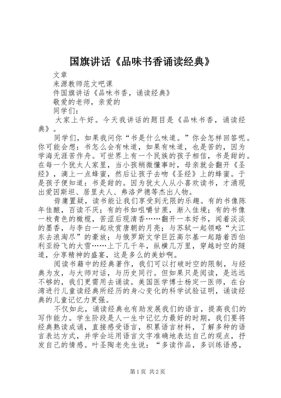 国旗讲话《品味书香诵读经典》_第1页