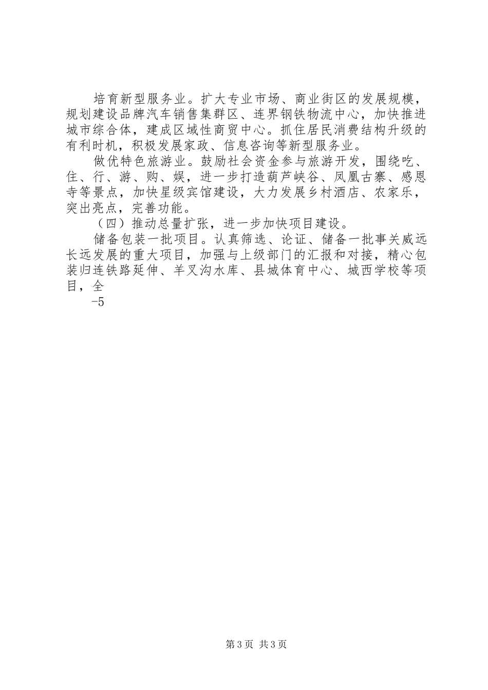 在全市一季度经济运行分析会议上的发言_第3页