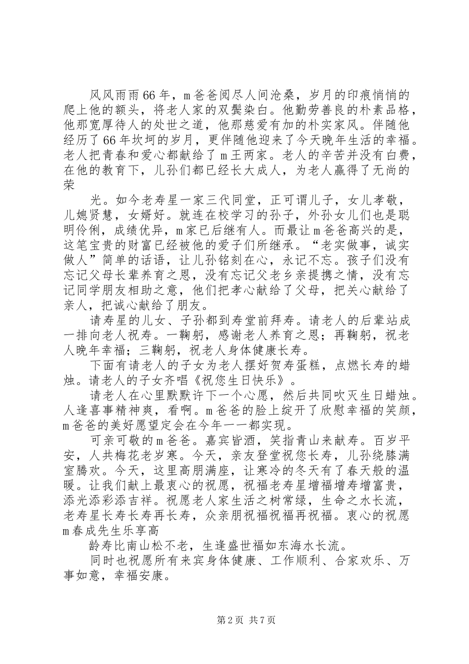 寿继权主任讲课主持词_第2页