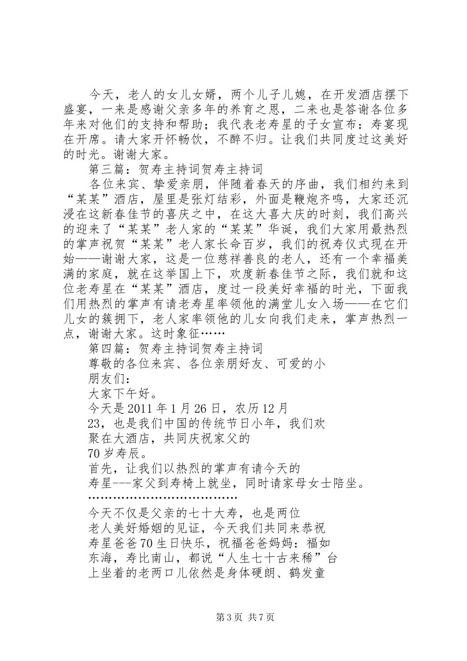 寿继权主任讲课主持词_第3页