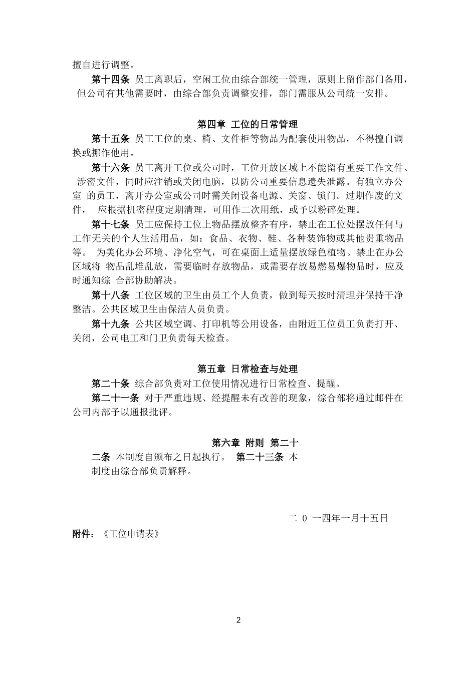 员工工位管理办法_第2页