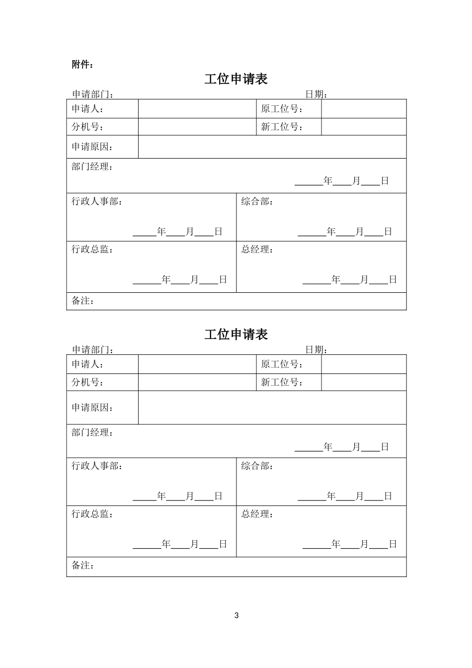 员工工位管理办法_第3页