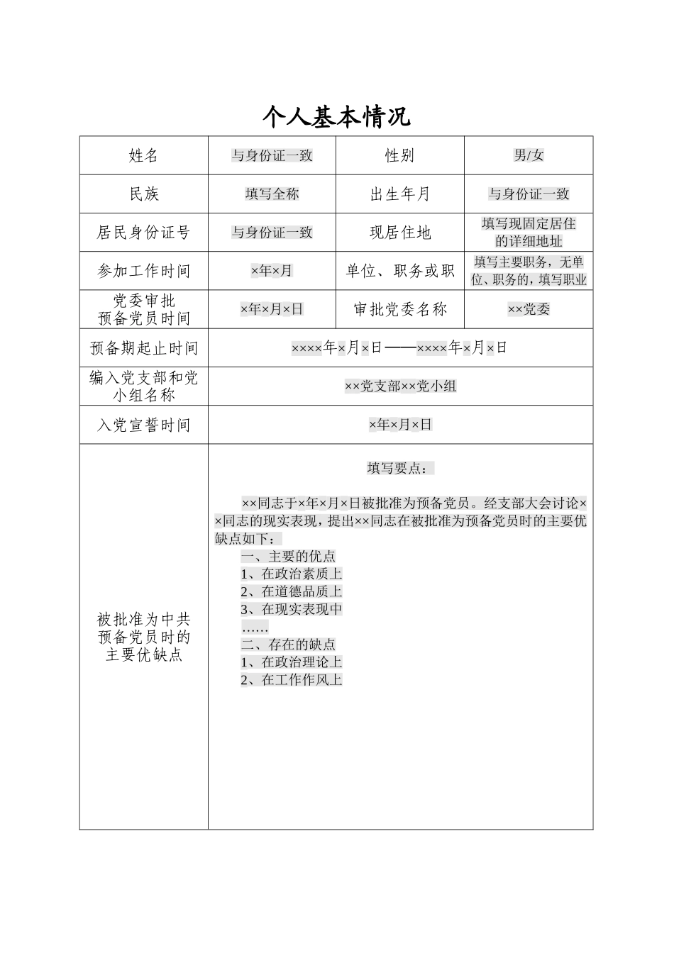 预备党员培养教育考察登记表_第3页