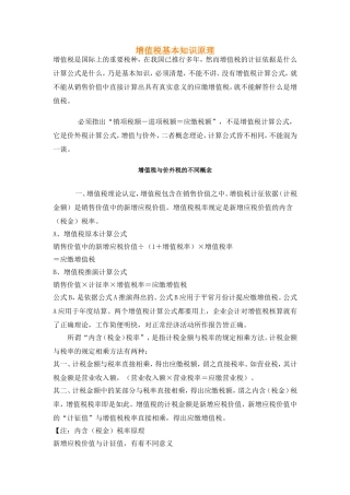 增值税基本知识原理