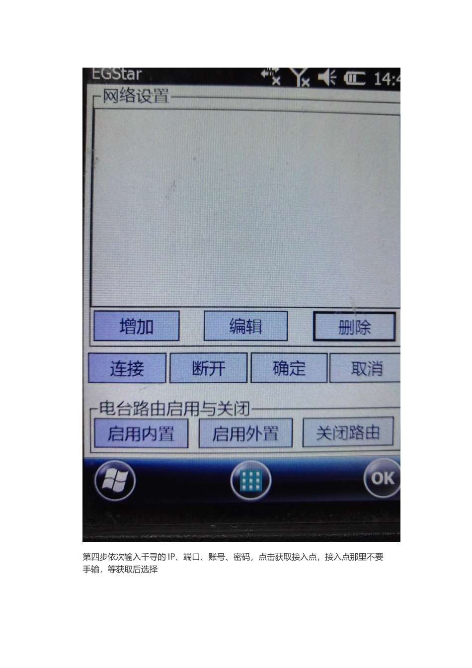南方及其他RTK设备千寻定位手簿设置指南201711_第3页