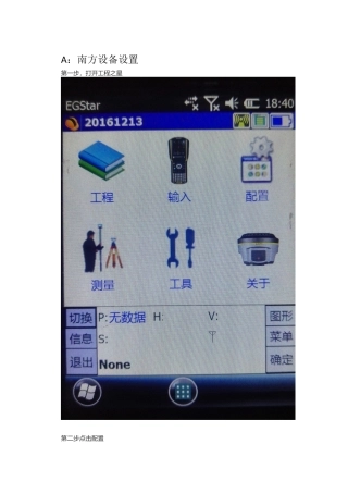 南方及其他RTK设备千寻定位手簿设置指南201711