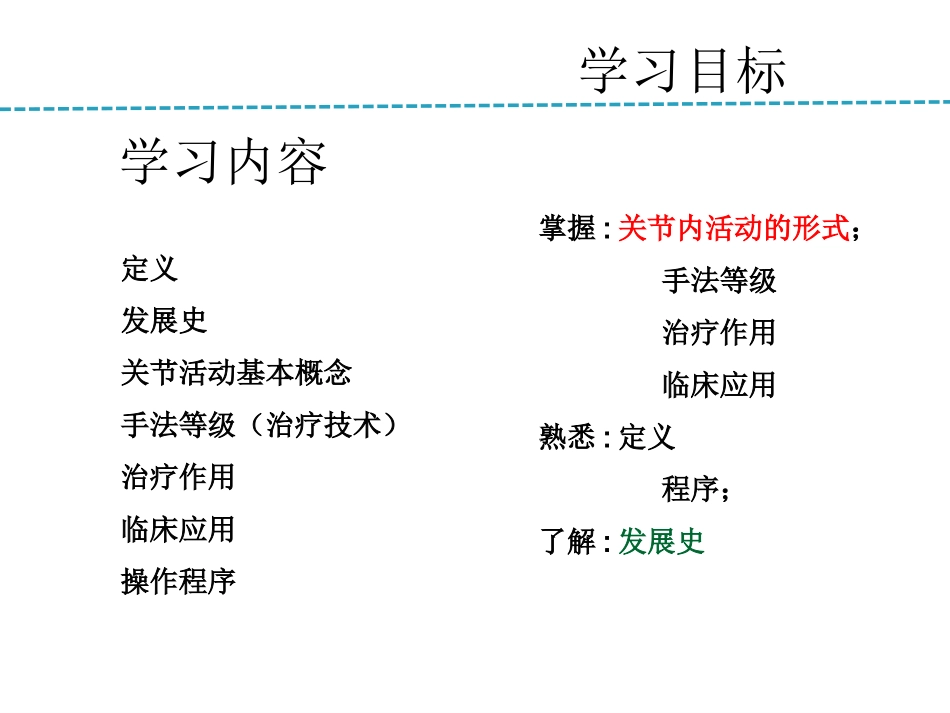 关节松动术理论_第2页