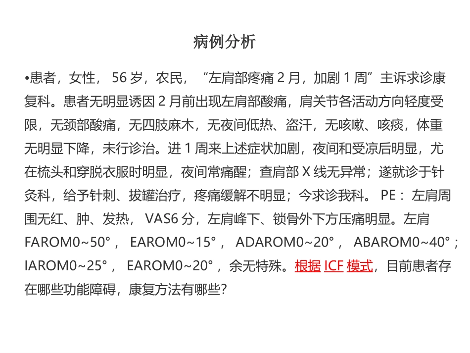 关节松动术理论_第3页