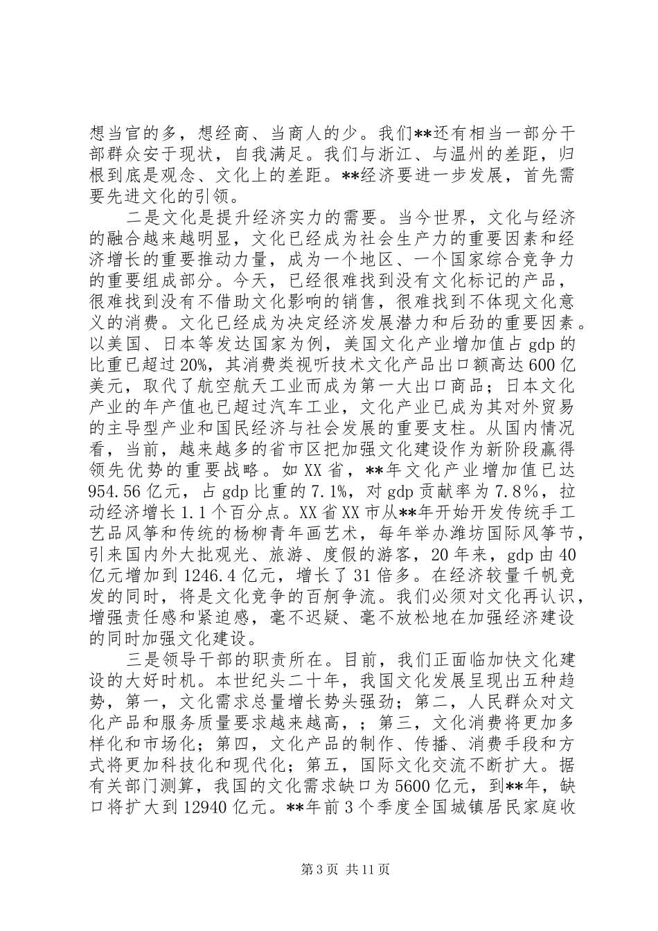 在全区文化工作会议上的讲话_第3页