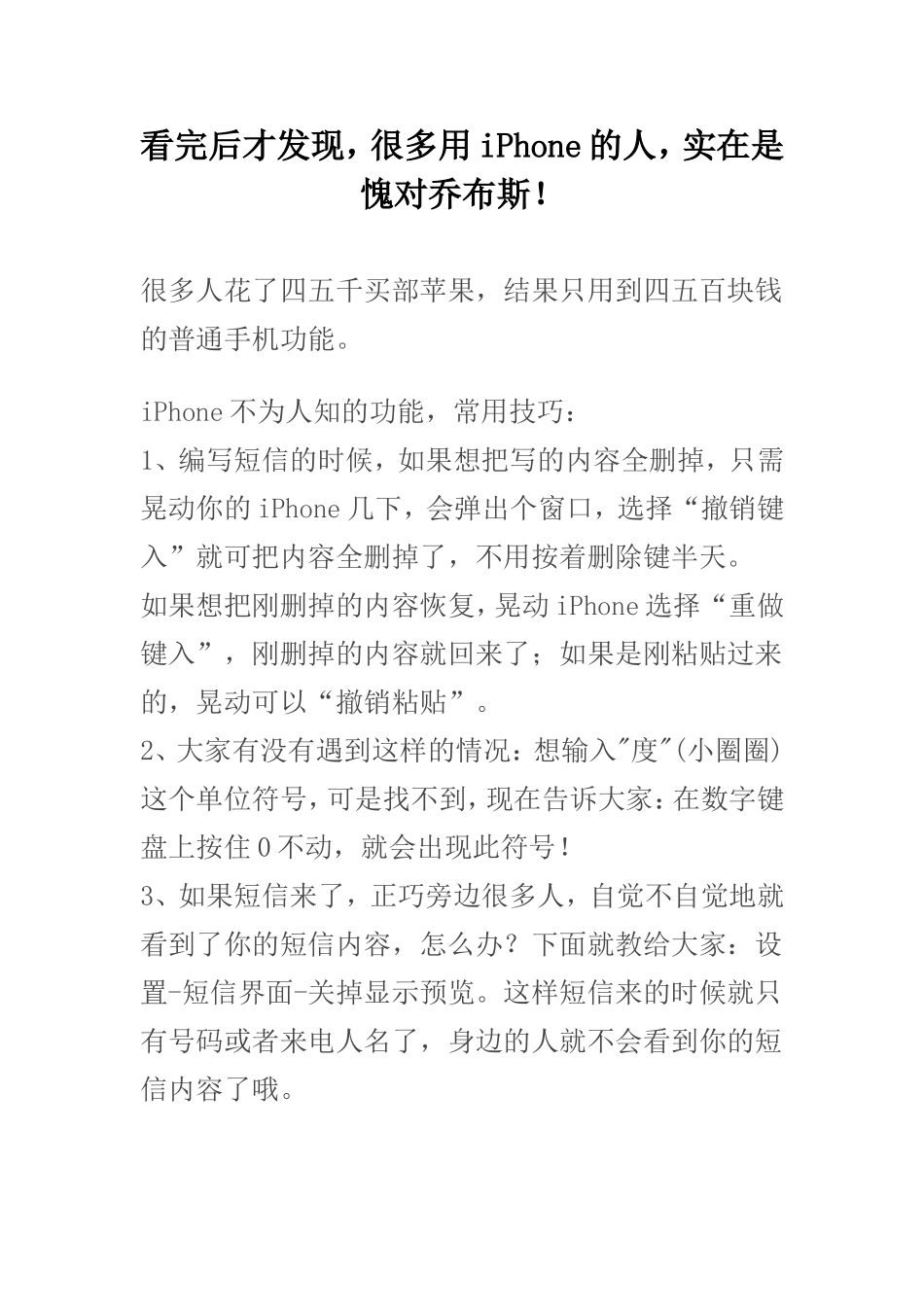 苹果手机使用手册_第1页