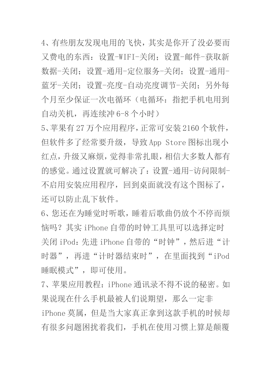 苹果手机使用手册_第2页