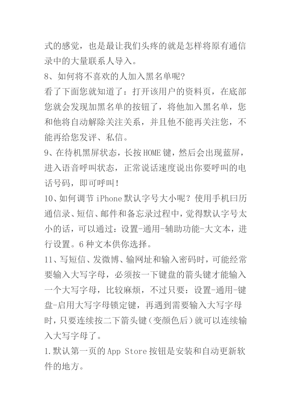 苹果手机使用手册_第3页