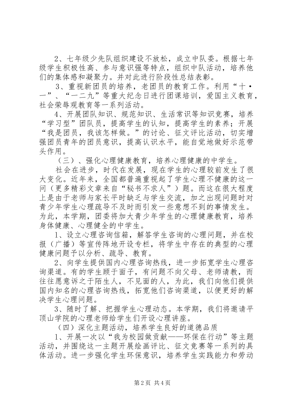 中学团委20XX年20XX年学年工作计划_第2页