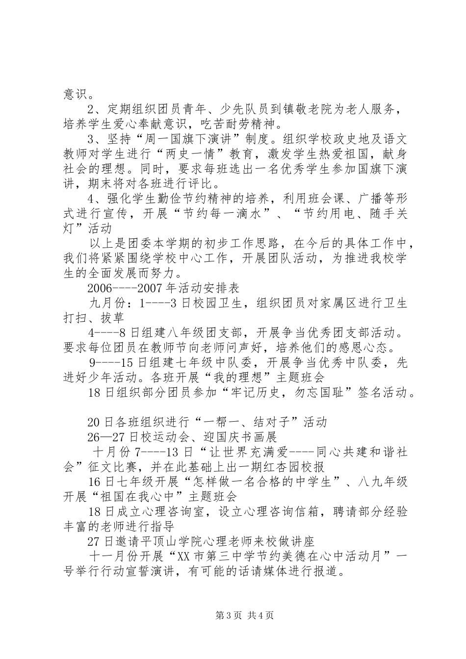 中学团委20XX年20XX年学年工作计划_第3页