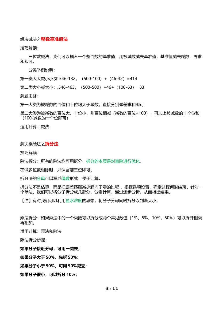 公务员行测资料分析技巧干货_第3页