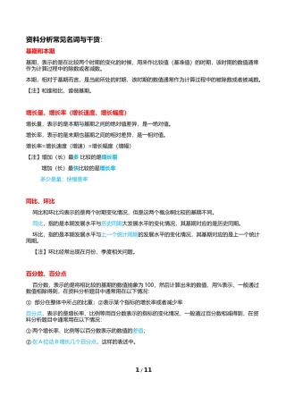 公务员行测资料分析技巧干货