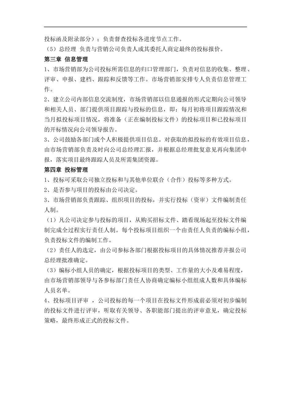 投标管理制度_第2页