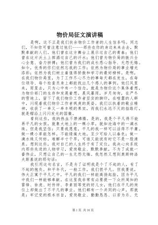 物价局征文演讲稿