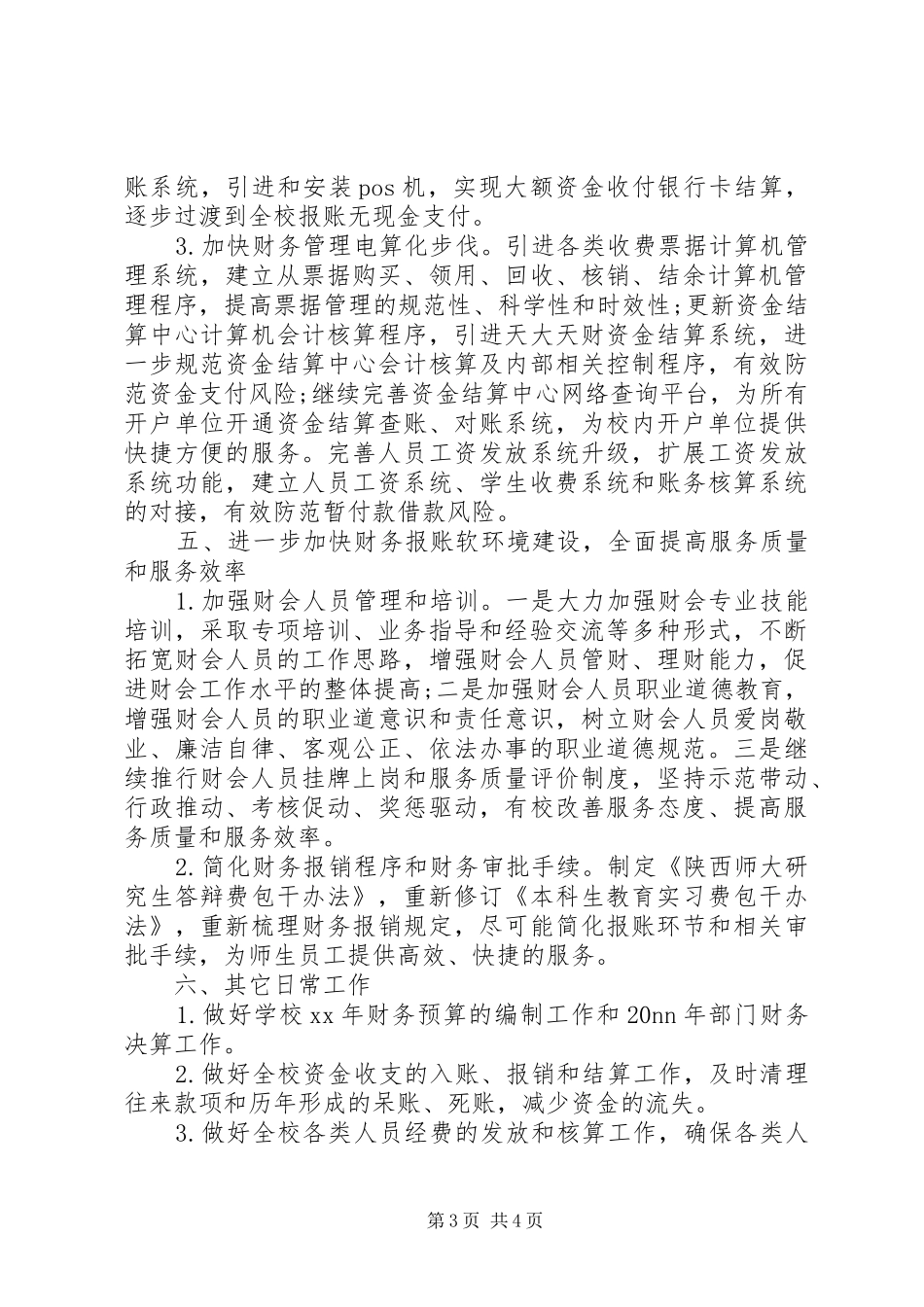 学校财务处工作计划 _第3页
