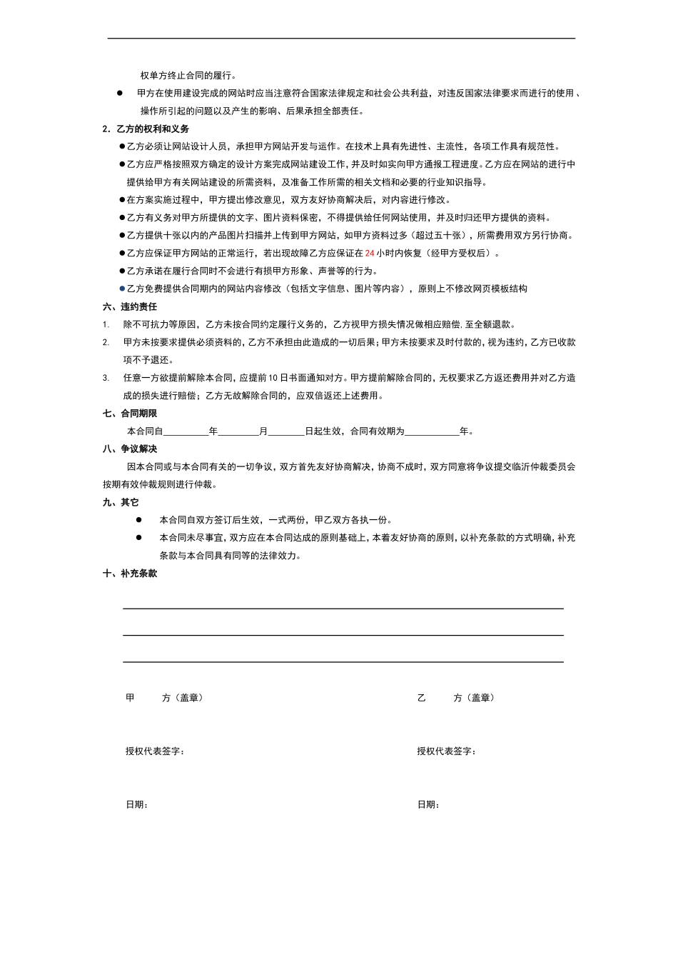 网站开发服务合同_第3页