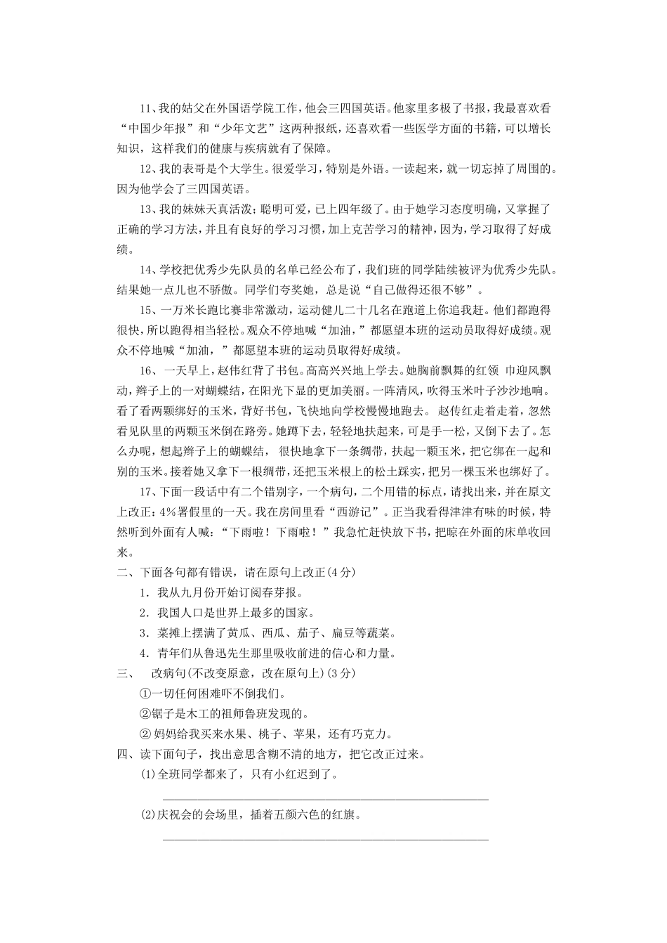 小学语文综合改错训练_第2页