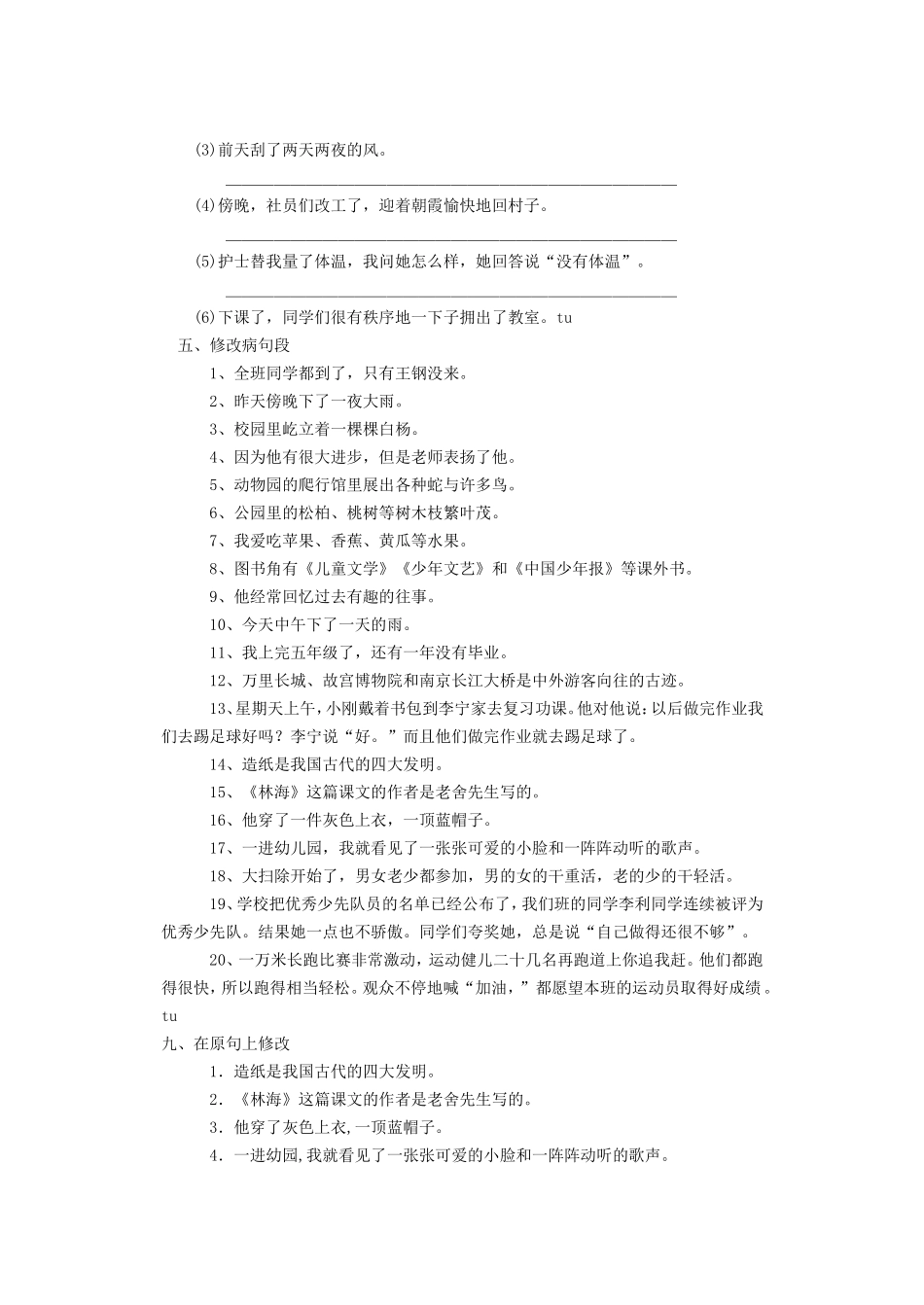 小学语文综合改错训练_第3页