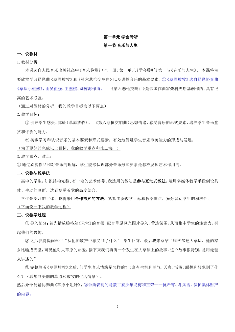 人音版高中音乐鉴赏高中音乐全册说课稿【精美整理版-】_第2页
